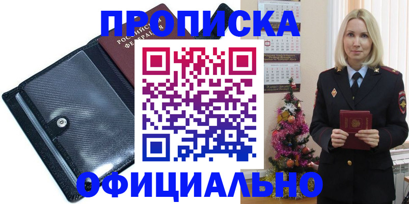 пропишу в квартире в Шарыпово